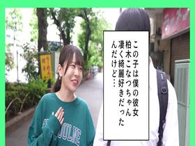 綺麗好きだった僕の彼女は悪臭漂うゴミ部屋で中年おやじに中出しされまくってボロボロに汚された サンプル動画サムネイル